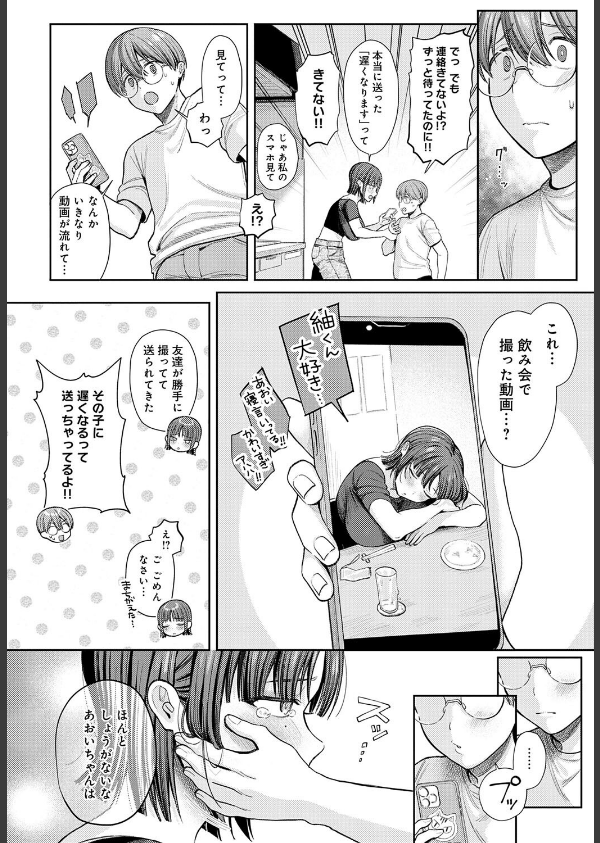 あおいちゃんは変態（マゾヒスト）（単話）_6枚目の画像