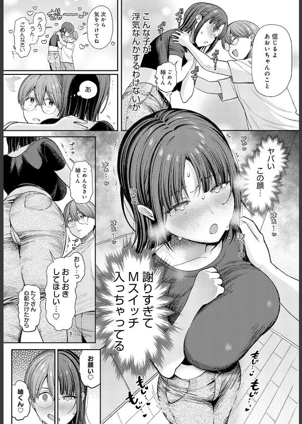 あおいちゃんは変態（マゾヒスト）（単話）_7枚目の画像