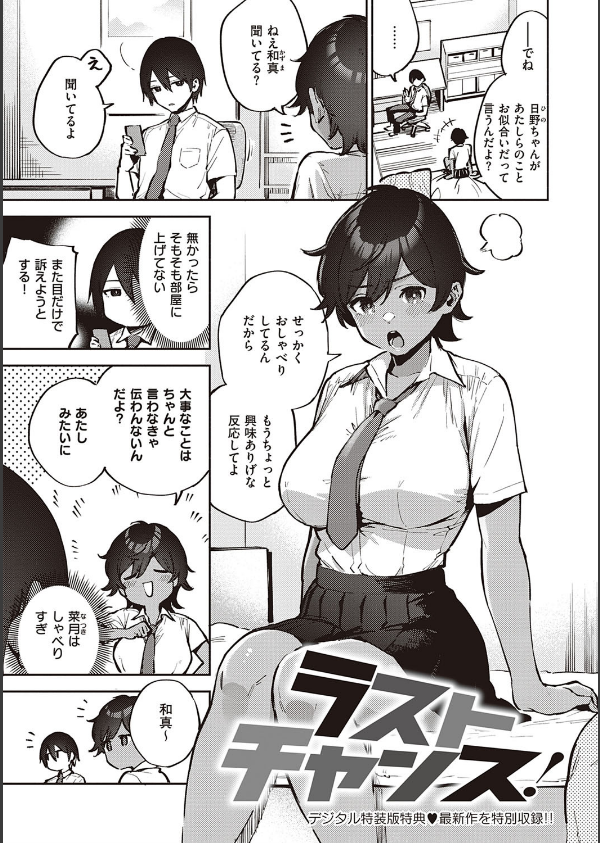 きて。 【デジタル特装版】_19枚目の画像