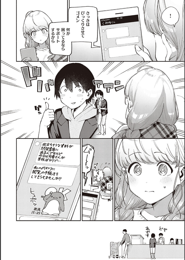 きて。 【デジタル特装版】_6枚目の画像