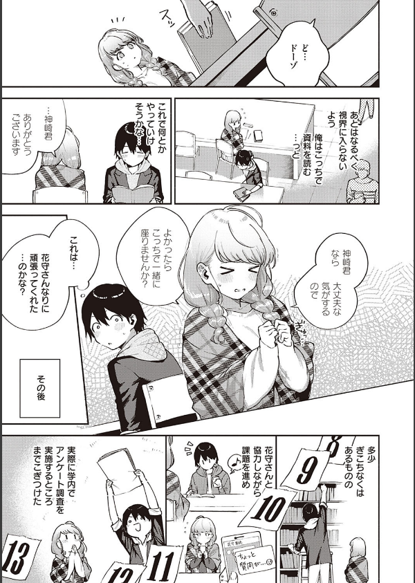 きて。 【デジタル特装版】_7枚目の画像