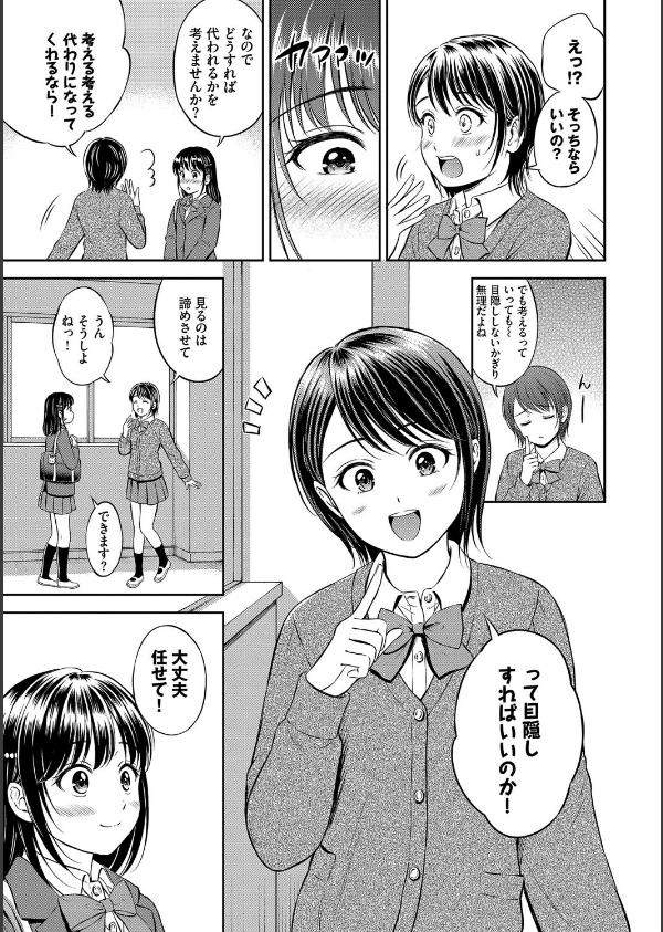 ぎゅってして【デジタル特装版】_11枚目の画像