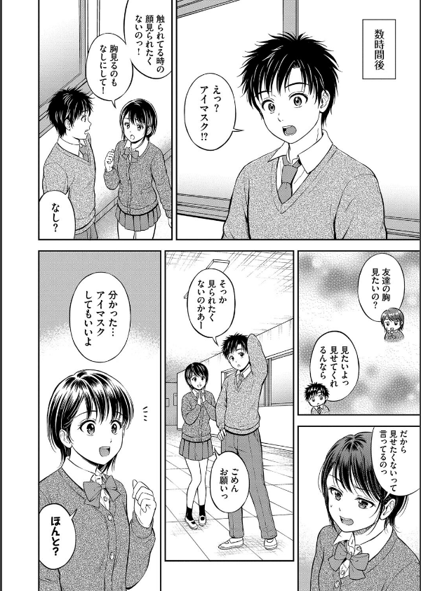 ぎゅってして【デジタル特装版】_12枚目の画像