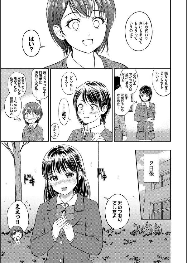 ぎゅってして【デジタル特装版】_13枚目の画像