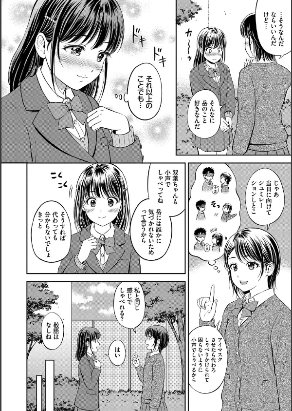 ぎゅってして【デジタル特装版】_14枚目の画像