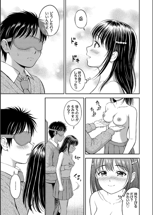 ぎゅってして【デジタル特装版】_19枚目の画像