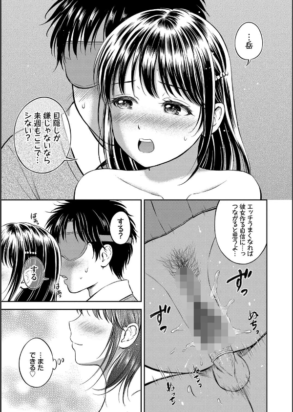 ぎゅってして【デジタル特装版】_29枚目の画像