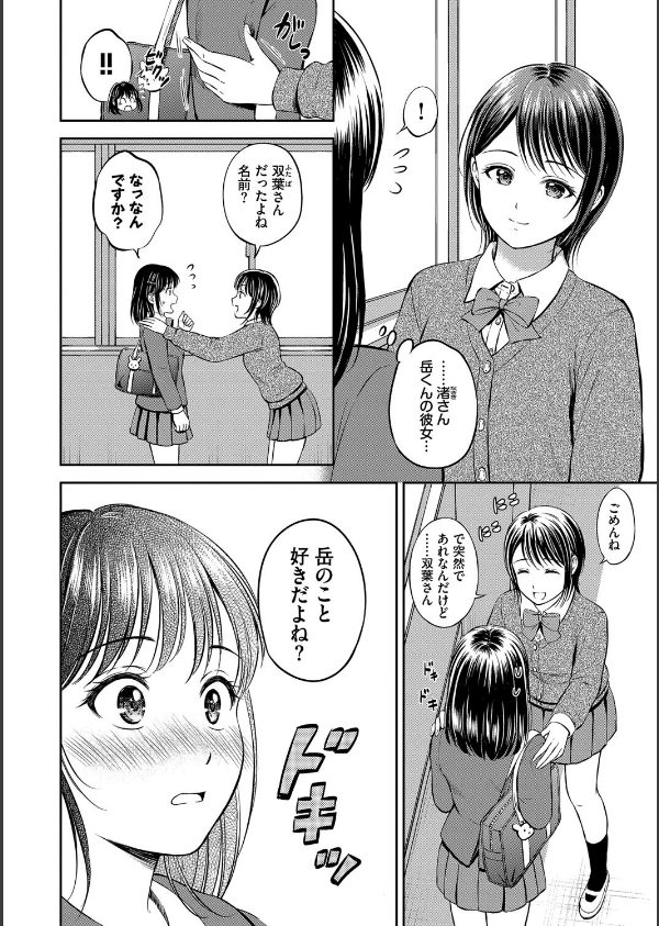 ぎゅってして【デジタル特装版】_4枚目の画像