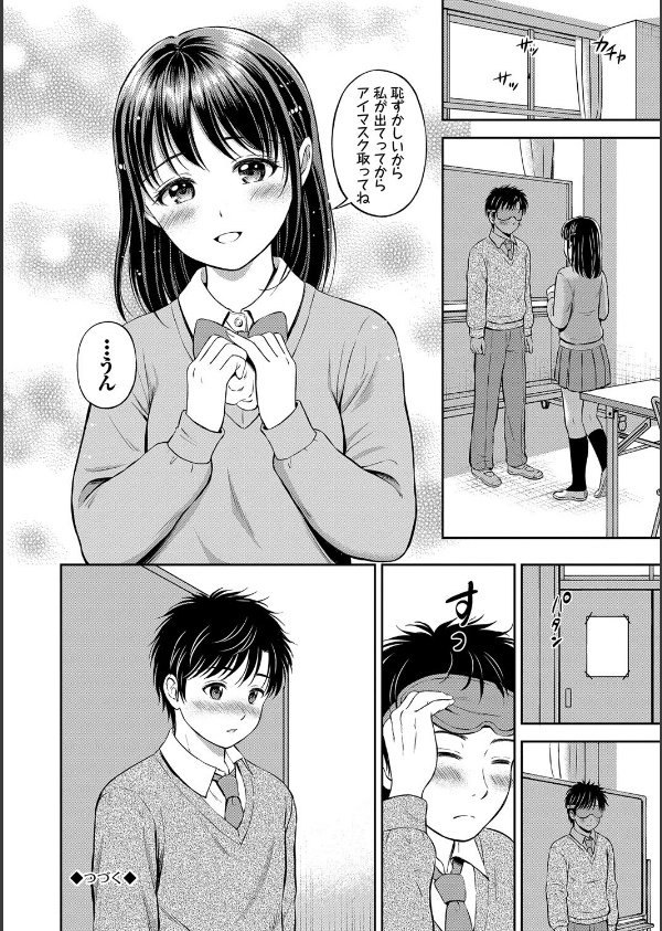 ぎゅってして【デジタル特装版】_34枚目の画像