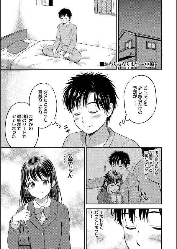 ぎゅってして【デジタル特装版】_35枚目の画像