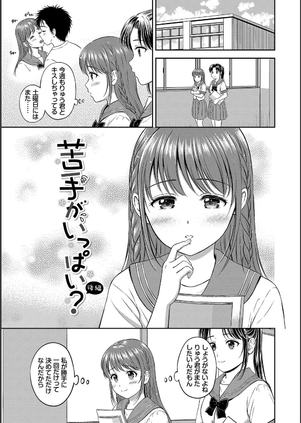 ぎゅってして【デジタル特装版】_39枚目の画像