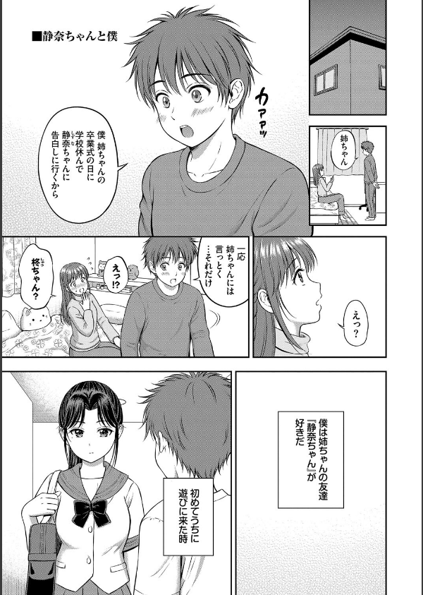ぎゅってして【デジタル特装版】_40枚目の画像