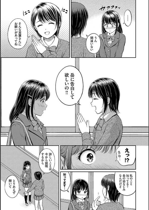 ぎゅってして【デジタル特装版】_5枚目の画像