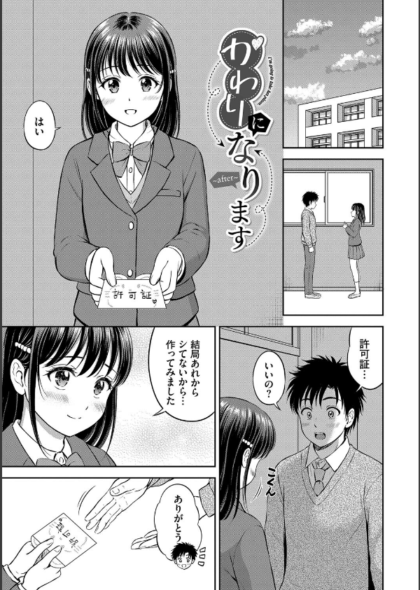 ぎゅってして【デジタル特装版】_41枚目の画像