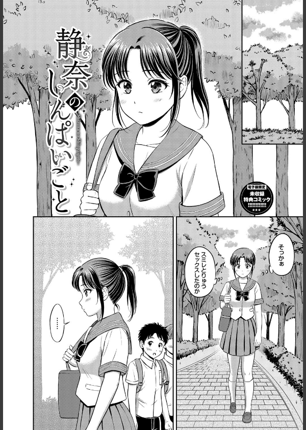 ぎゅってして【デジタル特装版】_42枚目の画像