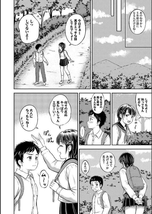ぎゅってして【デジタル特装版】_6枚目の画像