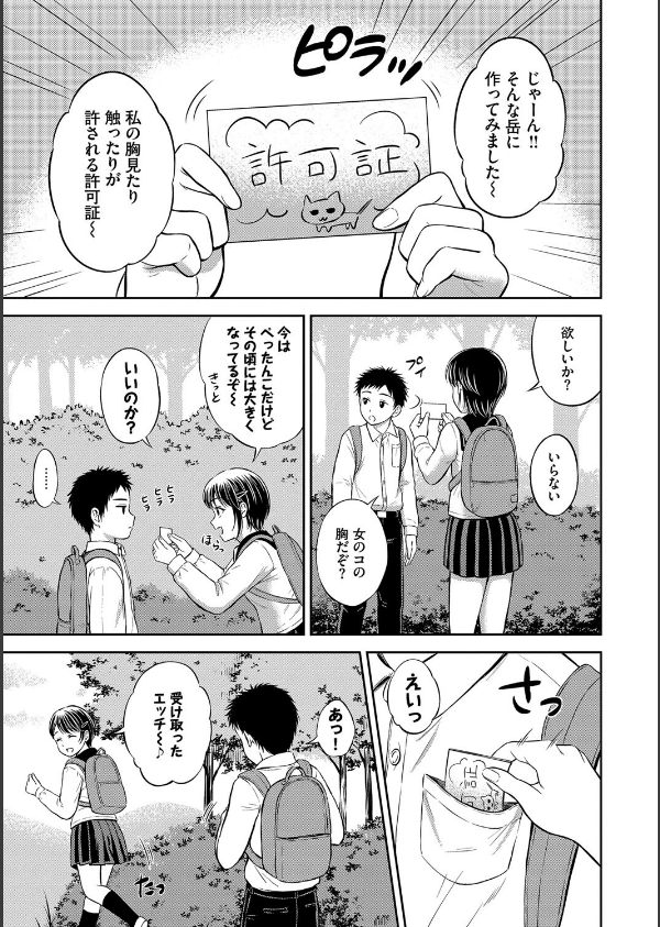 ぎゅってして【デジタル特装版】_7枚目の画像