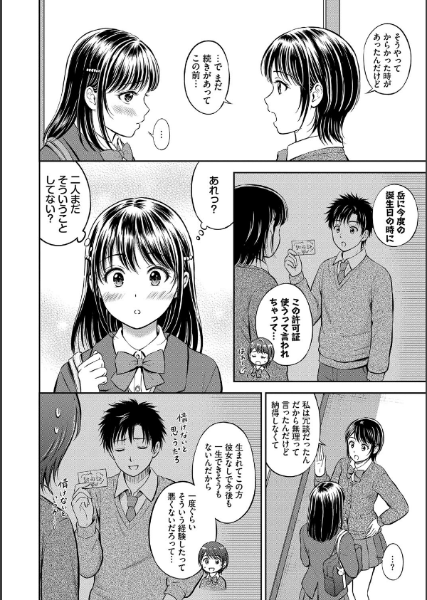 ぎゅってして【デジタル特装版】_8枚目の画像