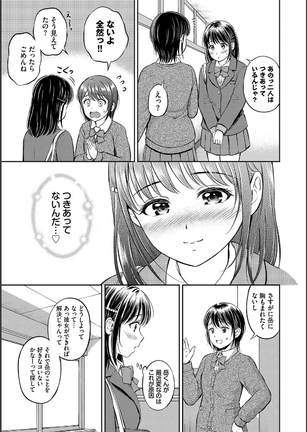 ぎゅってして【デジタル特装版】_9枚目の画像