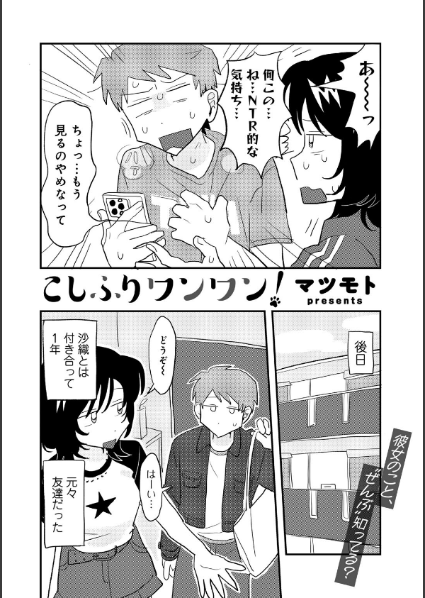 こしふりワンワン！ 【単話】（単話）_4枚目の画像