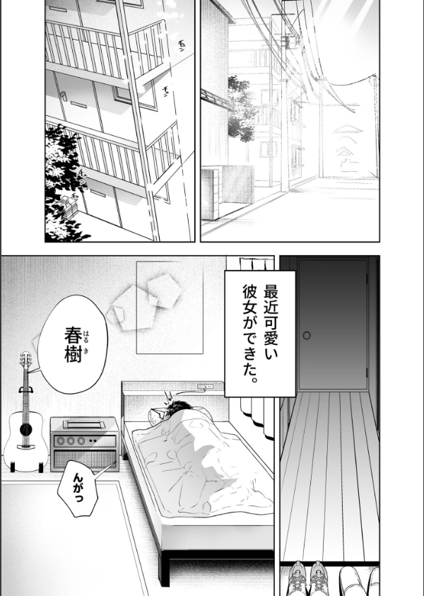 さらけだしてロックンロール（単話）_3枚目の画像