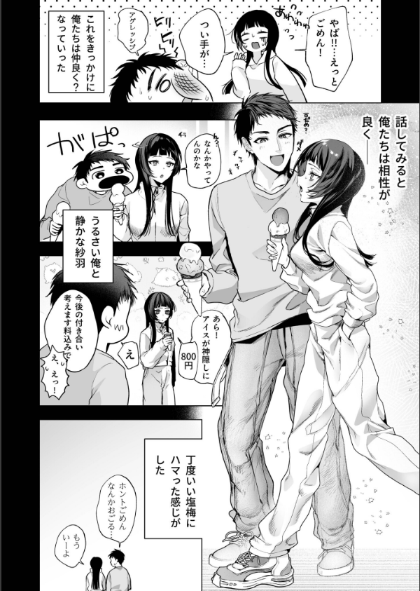 さらけだしてロックンロール（単話）_6枚目の画像