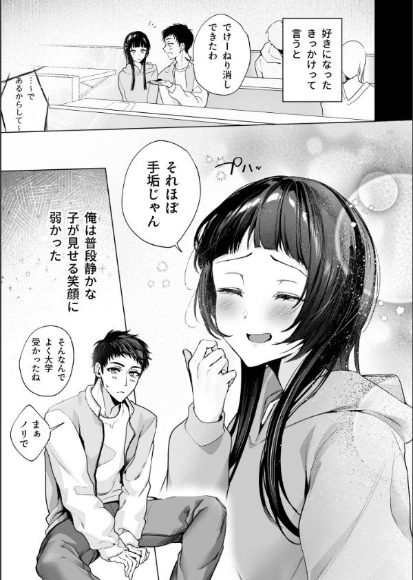 さらけだしてロックンロール（単話）_7枚目の画像