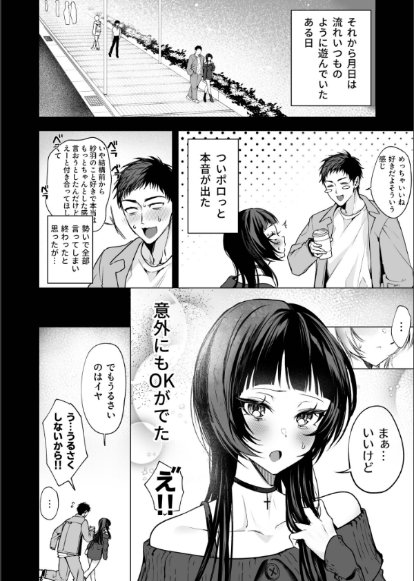 さらけだしてロックンロール（単話）_8枚目の画像