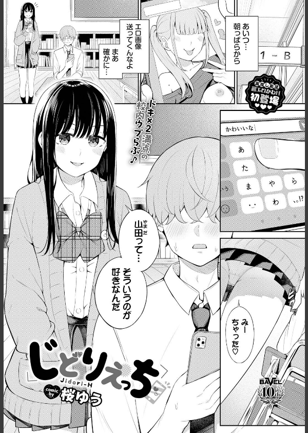 じどりえっち(単話)_1枚目の画像