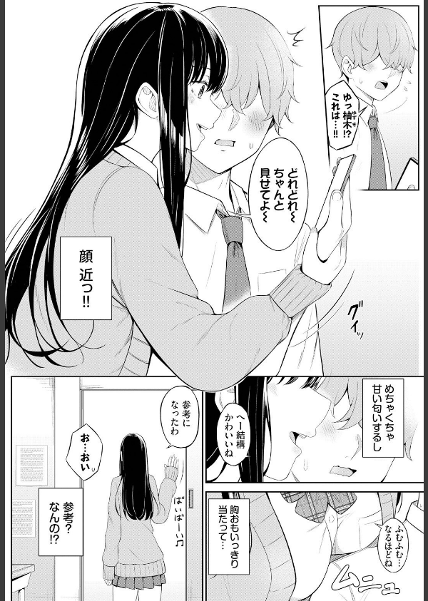 じどりえっち(単話)_2枚目の画像