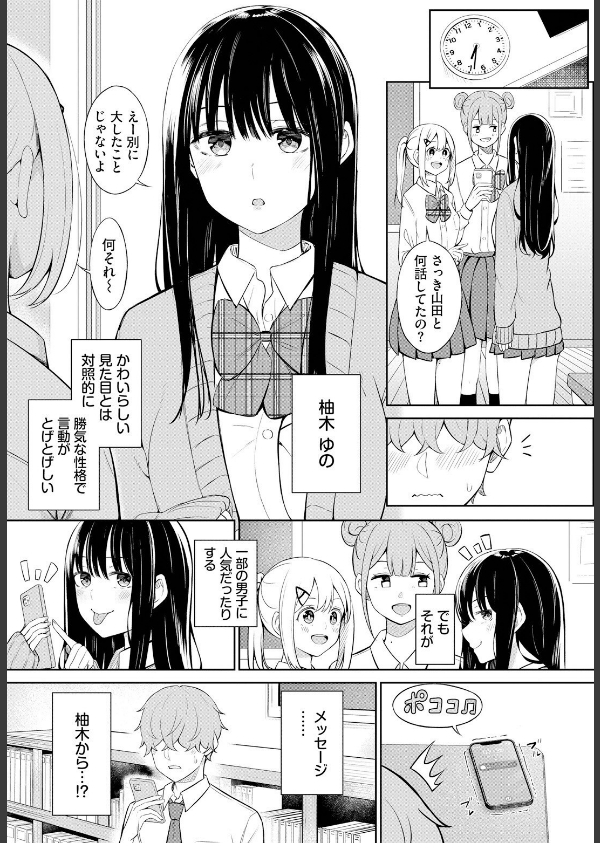じどりえっち(単話)_3枚目の画像