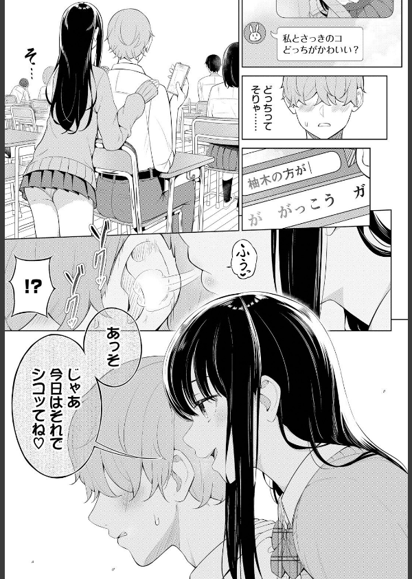 じどりえっち(単話)_5枚目の画像