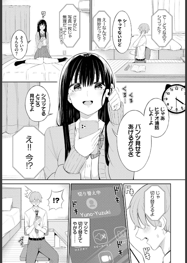 じどりえっち(単話)_7枚目の画像