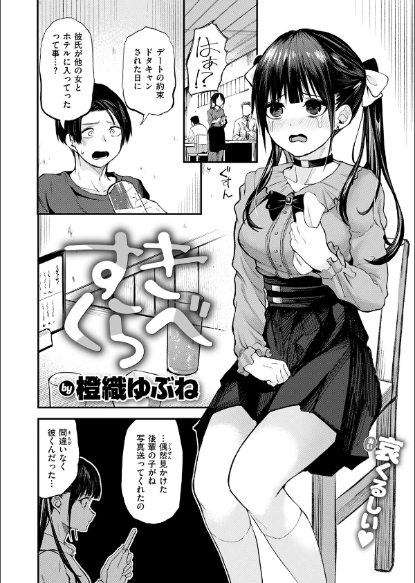 すきくらべ(単話)_4枚目の画像