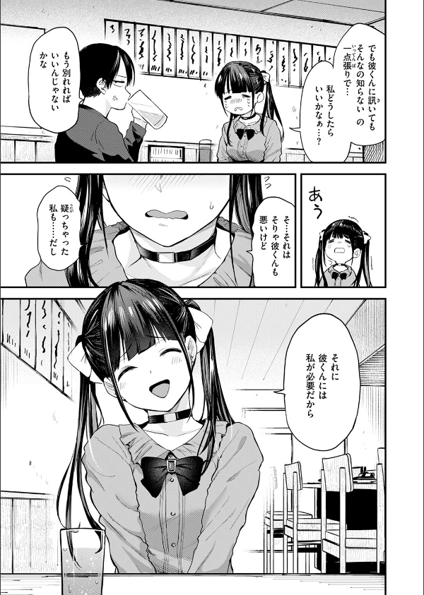 すきくらべ(単話)_5枚目の画像