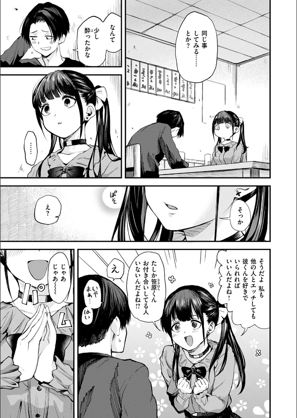 すきくらべ(単話)_7枚目の画像