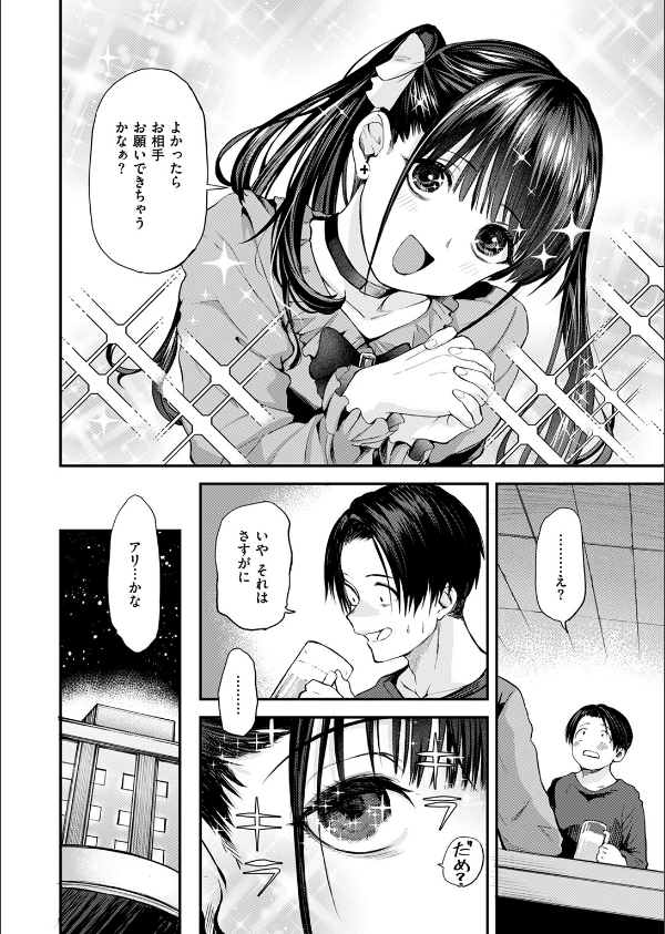 すきくらべ(単話)_8枚目の画像