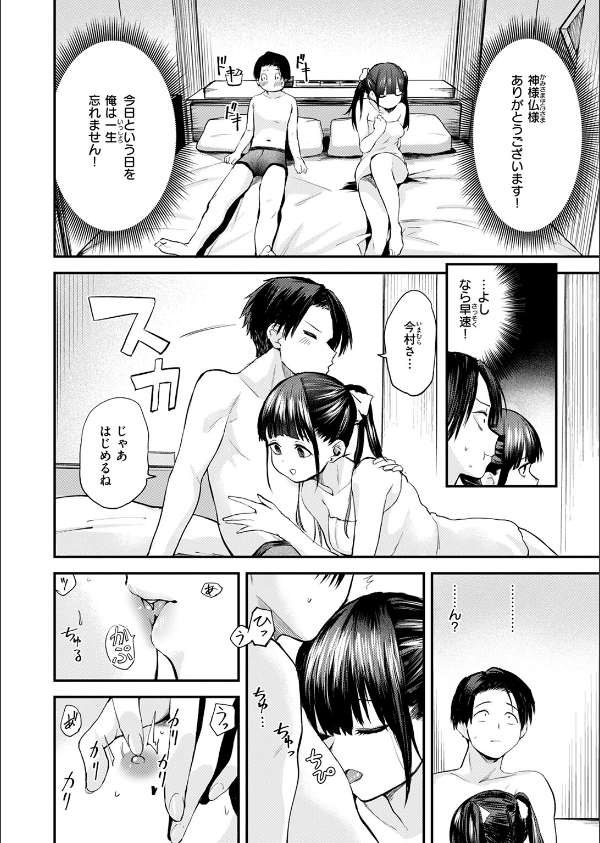 すきくらべ(単話)_10枚目の画像