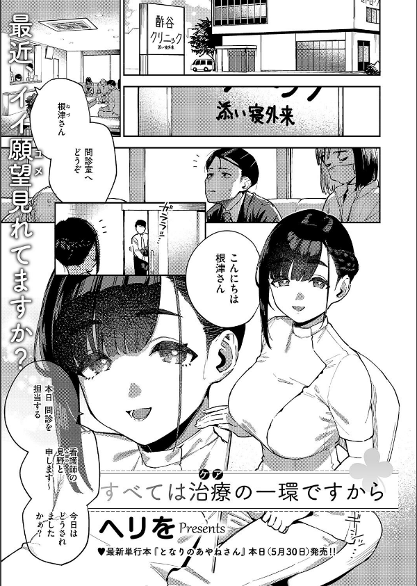 すべては治療の一環ですから(単話)_1枚目の画像