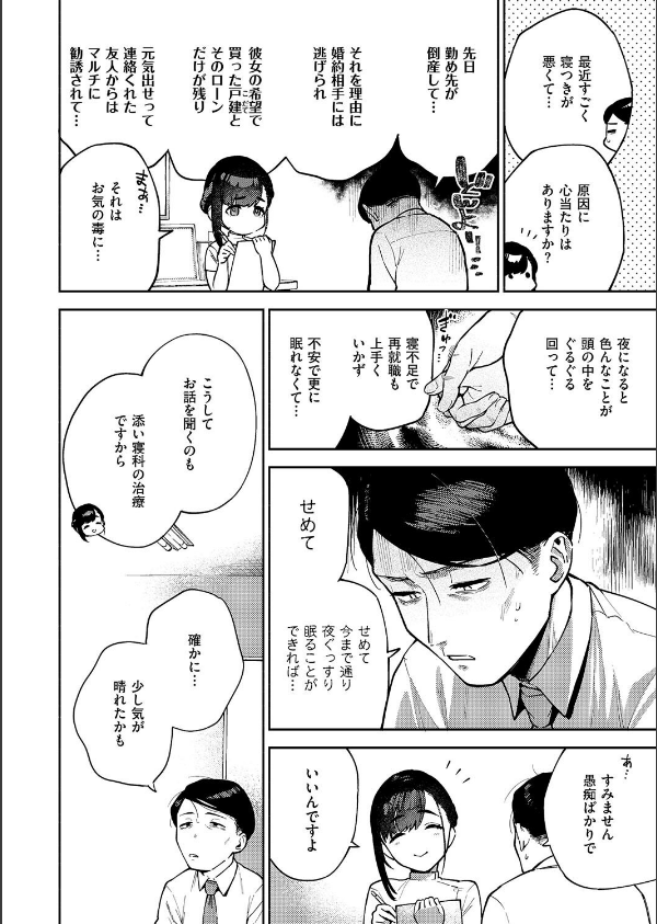 すべては治療の一環ですから(単話)_2枚目の画像
