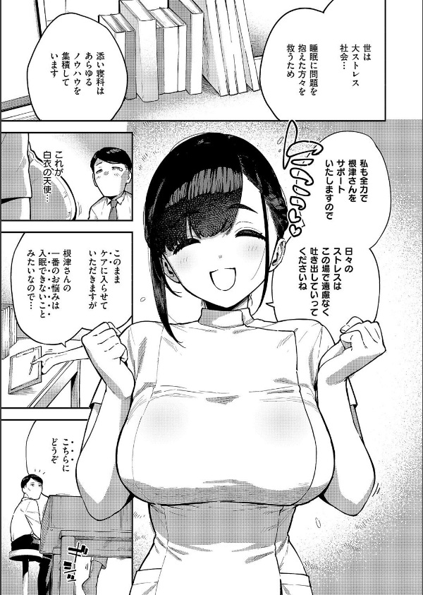 すべては治療の一環ですから(単話)_3枚目の画像