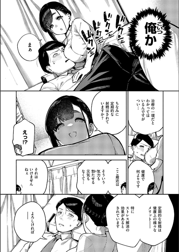 すべては治療の一環ですから(単話)_6枚目の画像