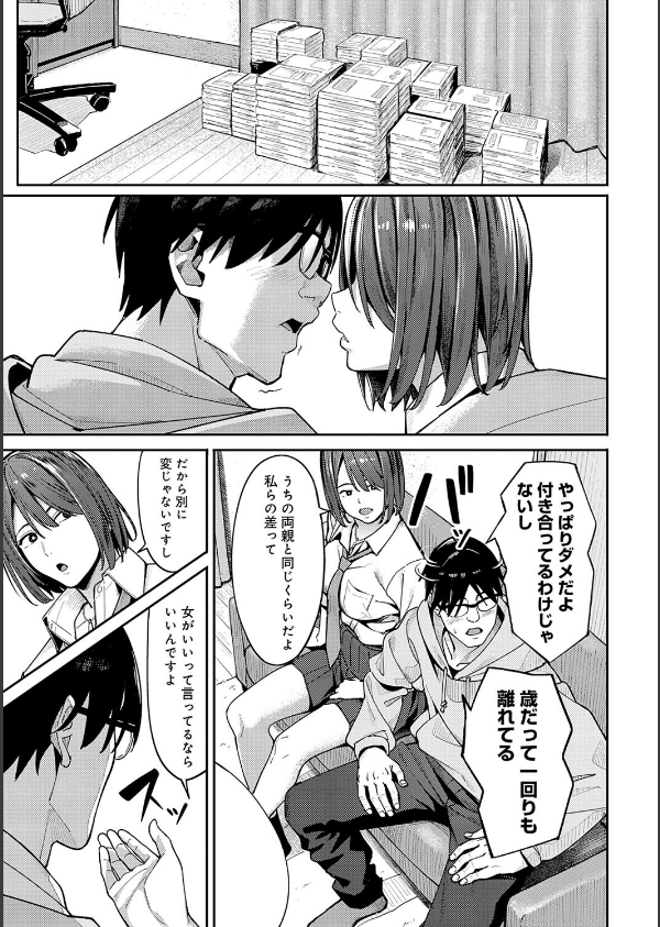 とりあえず、ヤッてみよ。 【デジタル特装版】_9枚目の画像