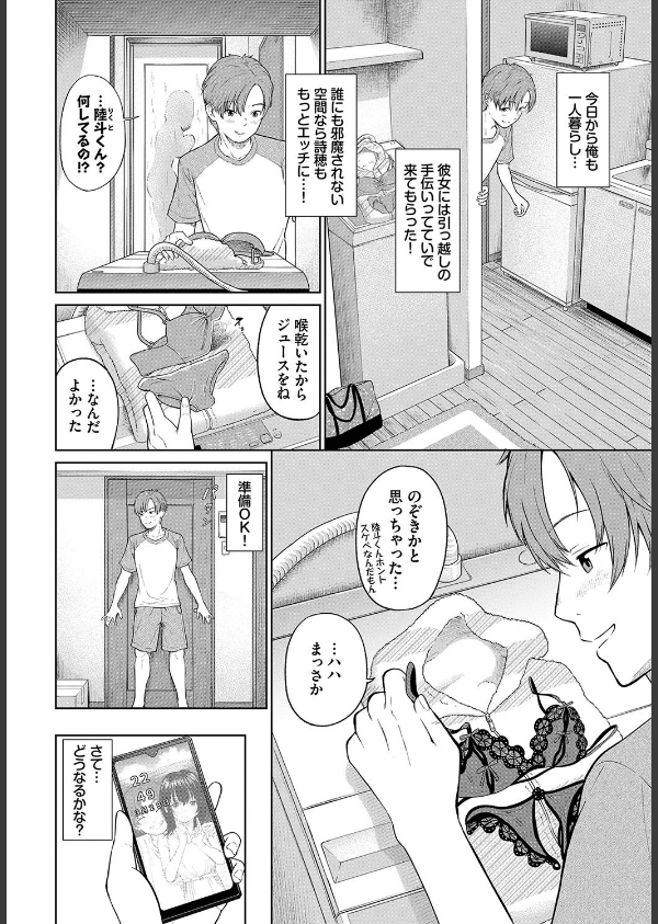 とろける君が愛おしい_20枚目の画像