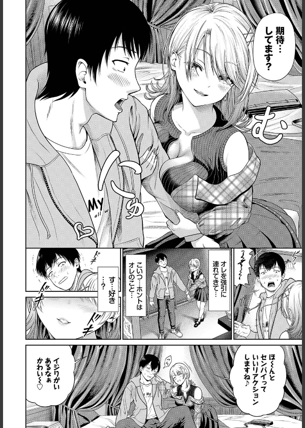 とろける君が愛おしい_28枚目の画像