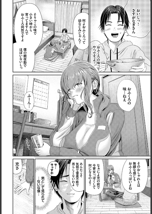 とろける君が愛おしい_40枚目の画像
