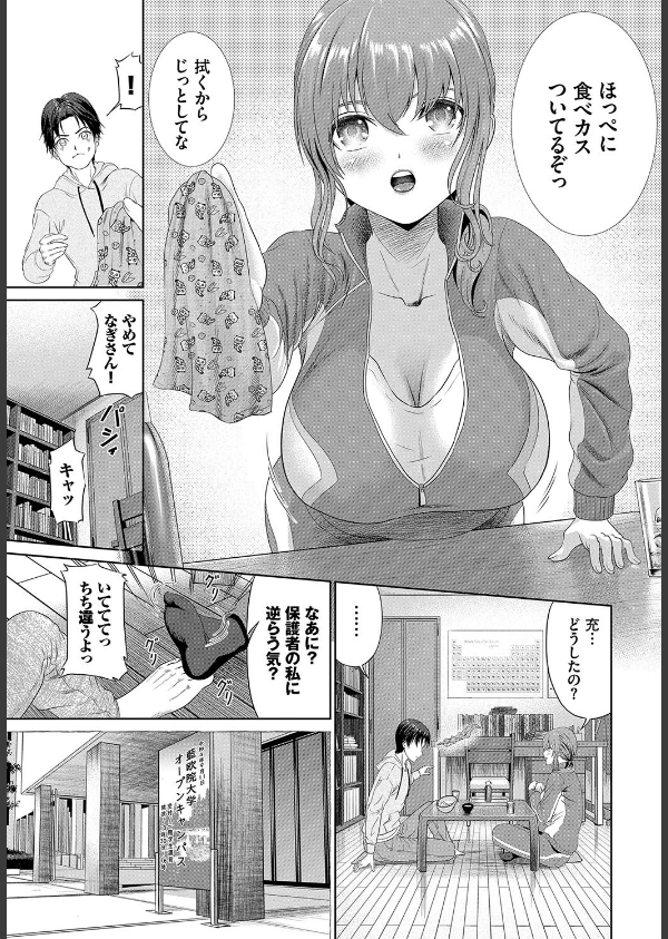 とろける君が愛おしい_41枚目の画像