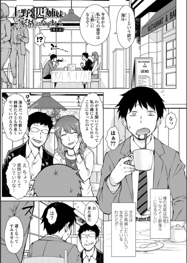 どすけべ美人四姉妹ハーレムにようこそ！ 【FANZA限定】【デジタル特装版】_2枚目の画像