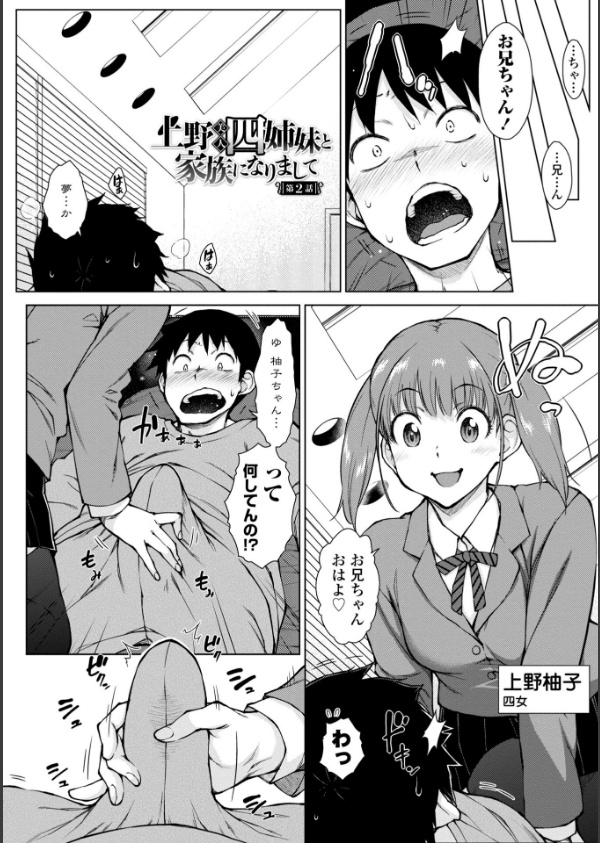 どすけべ美人四姉妹ハーレムにようこそ！ 【FANZA限定】【デジタル特装版】_4枚目の画像