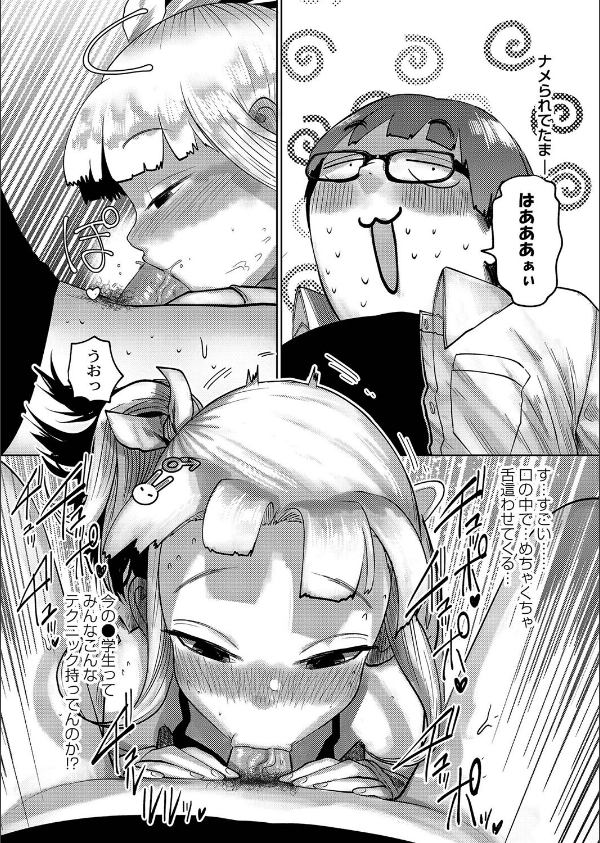 ねーうしとらうー！ 【デジタル特装版】_14枚目の画像